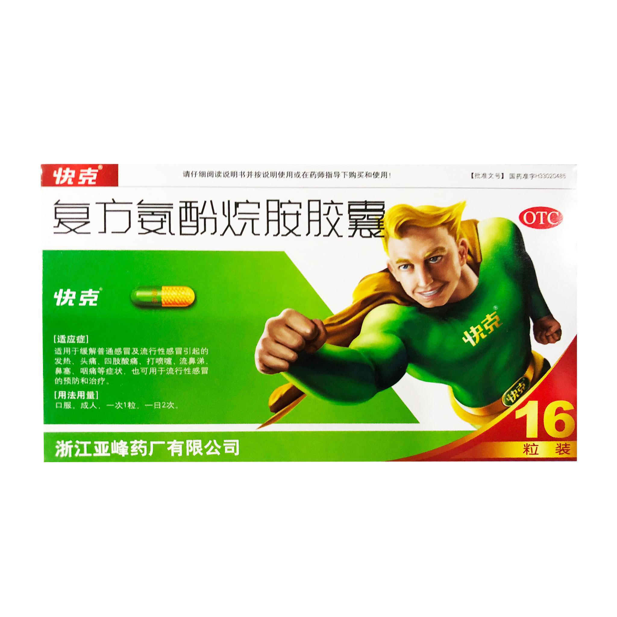 快克/复方氨酚烷胺胶囊产品详情